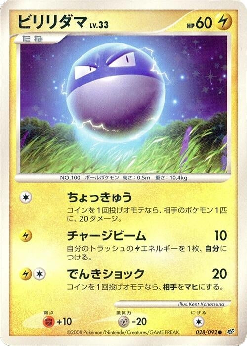 Image for Voltorb (028/092) (Intense Fight in the Destroyed Sky) - Pokemon Japan