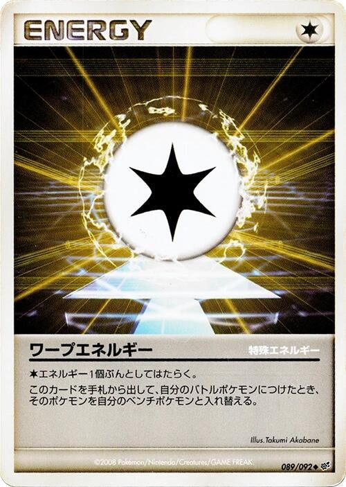 Image for Warp Energy (089/092) (Intense Fight in the Destroyed Sky) - Pokemon Japan