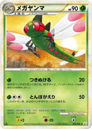 Image for Yanmega (005/080) (L3: Clash at the Summit) (L3) - Pokemon Japan