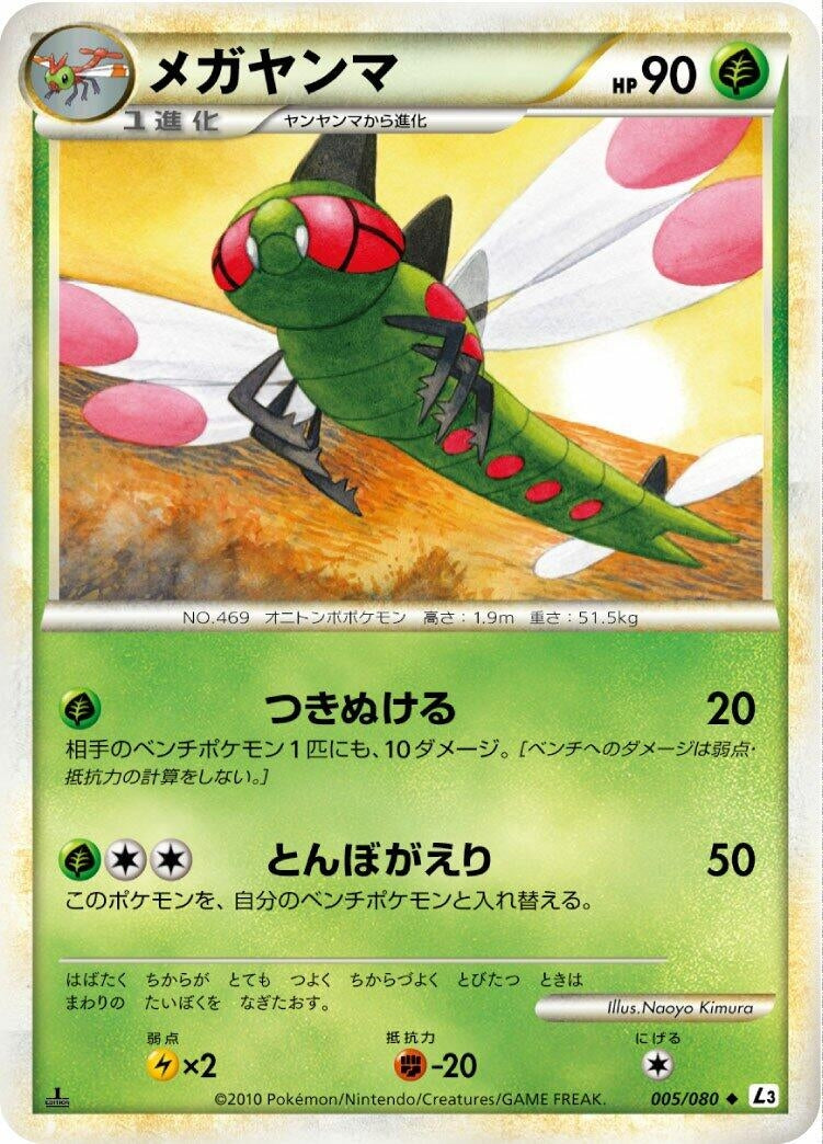 Image for Yanmega (005/080) (L3: Clash at the Summit) (L3) - Pokemon Japan