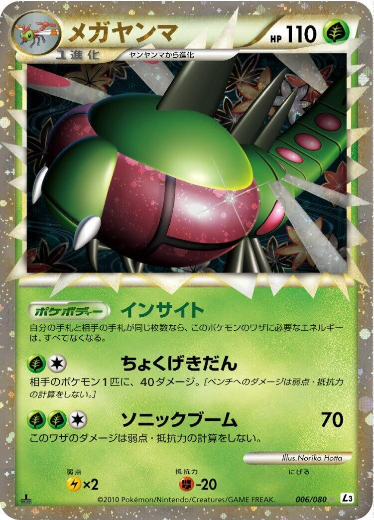 Image for Yanmega (006/080) (L3: Clash at the Summit) (L3) - Pokemon Japan