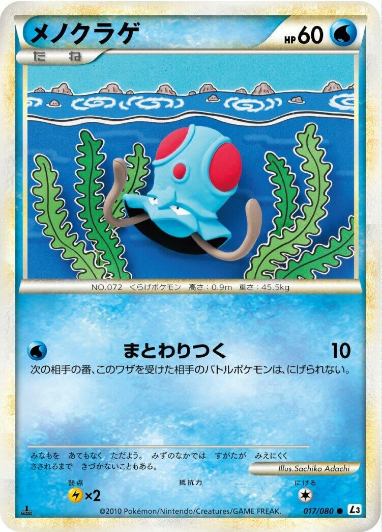 Image for Tentacool (017/080) (L3: Clash at the Summit) (L3) - Pokemon Japan