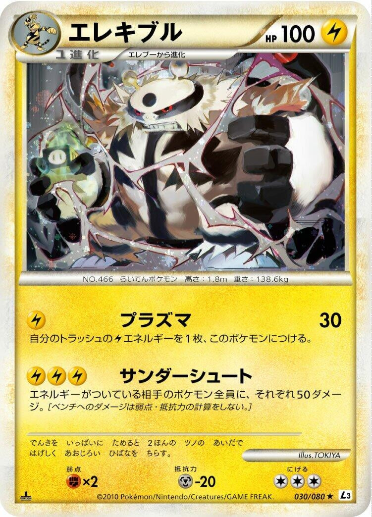 Image for Electivire (030/080) (L3: Clash at the Summit) (L3) - Pokemon Japan
