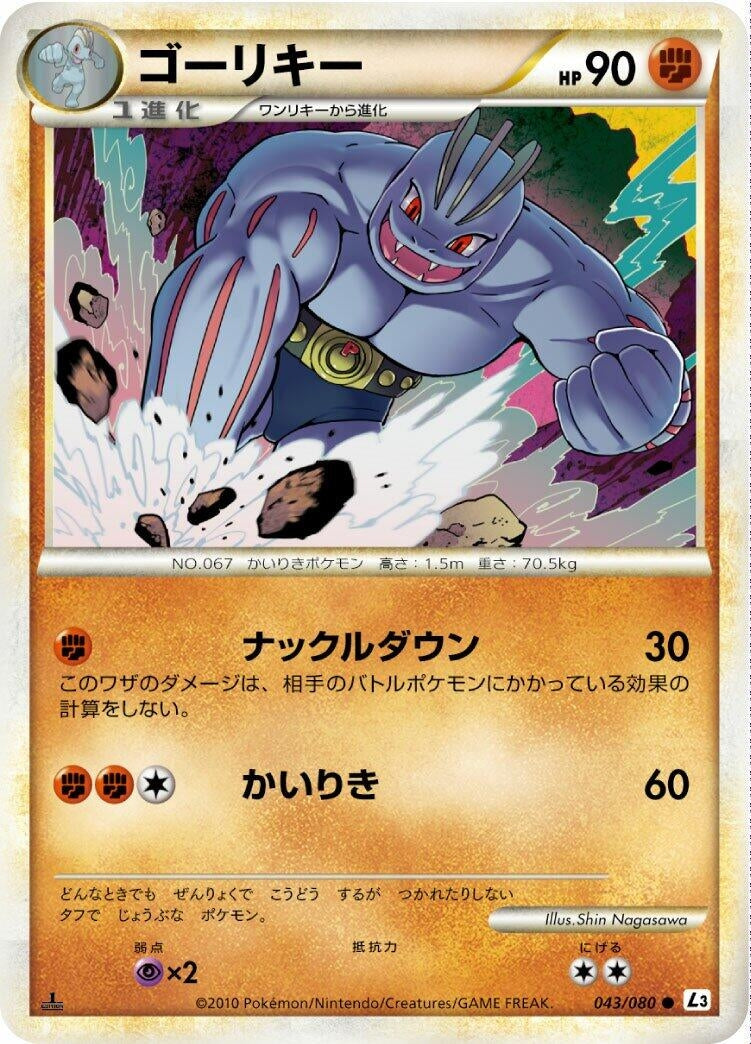 Image for Machoke (043/080) (L3: Clash at the Summit) (L3) - Pokemon Japan