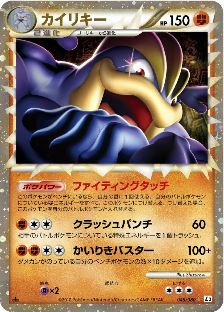 Image for Machamp (045/080) (L3: Clash at the Summit) (L3) - Pokemon Japan