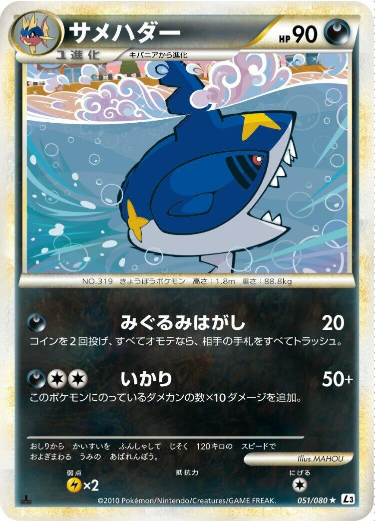 Image for Sharpedo (051/080) (L3: Clash at the Summit) (L3) - Pokemon Japan