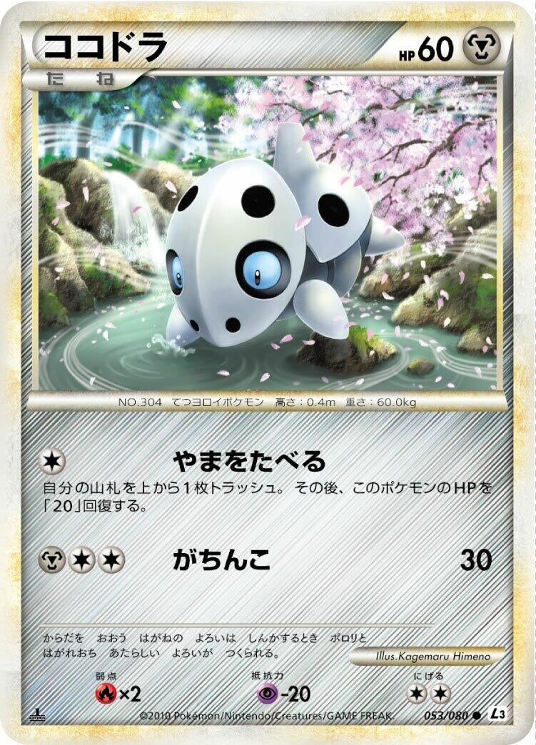 Image for Aron (053/080) (L3: Clash at the Summit) (L3) - Pokemon Japan