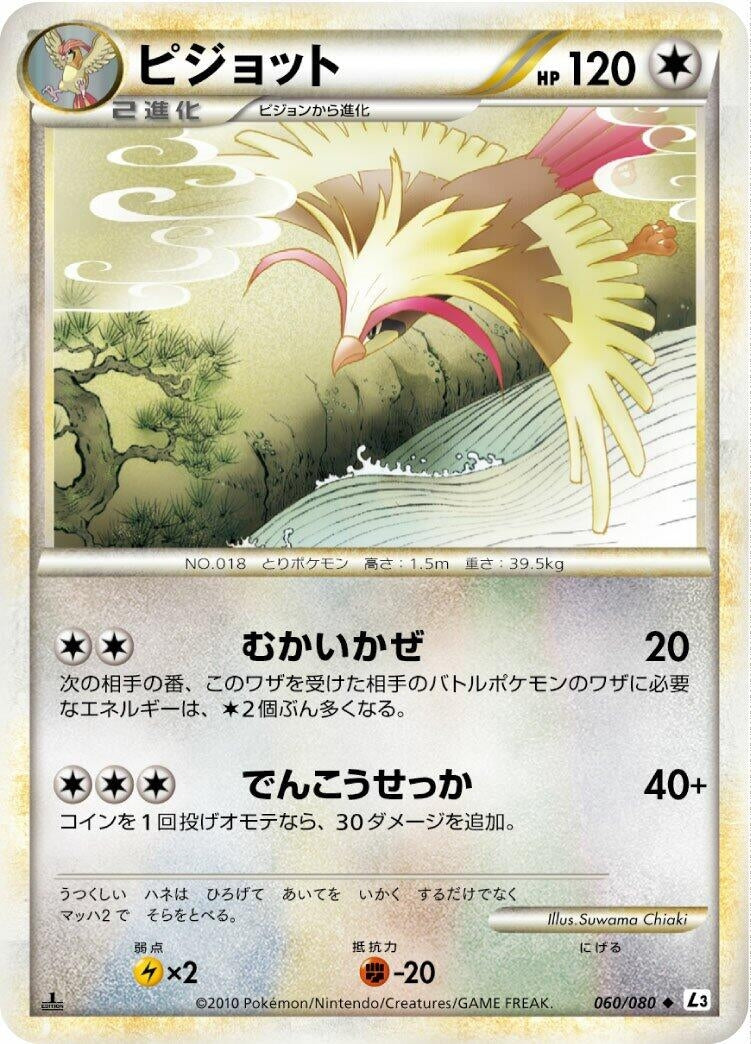 Image for Pidgeot (060/080) (L3: Clash at the Summit) (L3) - Pokemon Japan