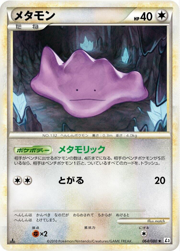 Image for Ditto (064/080) (L3: Clash at the Summit) (L3) - Pokemon Japan