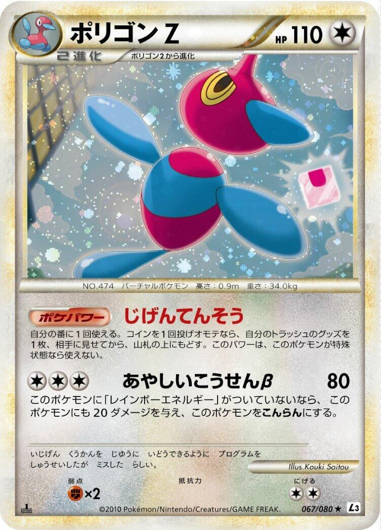 Image for Porygon-Z (067/080) (L3: Clash at the Summit) (L3) - Pokemon Japan