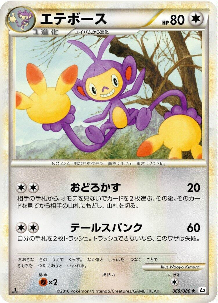 Image for Ambipom (069/080) (L3: Clash at the Summit) (L3) - Pokemon Japan
