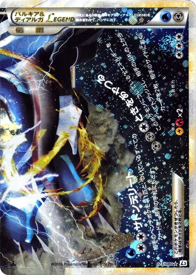 Image for Palkia & Dialga Legend (073/080) (L3: Clash at the Summit) (L3) - Pokemon Japan