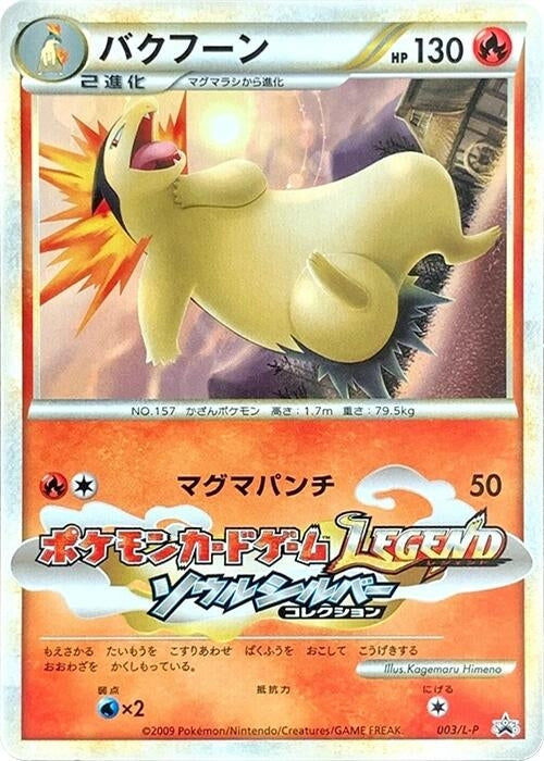 Image for Typhlosion (003/L-P) (L-P: Legends Promos) (L-P) - Pokemon Japan