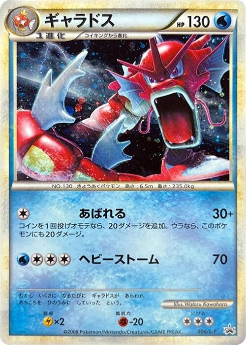 Image for Gyarados (004/L-P) (L-P: Legends Promos) (L-P) - Pokemon Japan