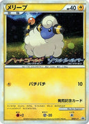 Image for Mareep - 008/L-P (008/L-P) (L-P: Legends Promos) (L-P) - Pokemon Japan