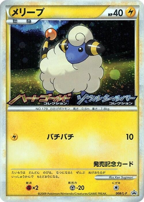 Image for Mareep - 008/L-P (008/L-P) (L-P: Legends Promos) (L-P) - Pokemon Japan