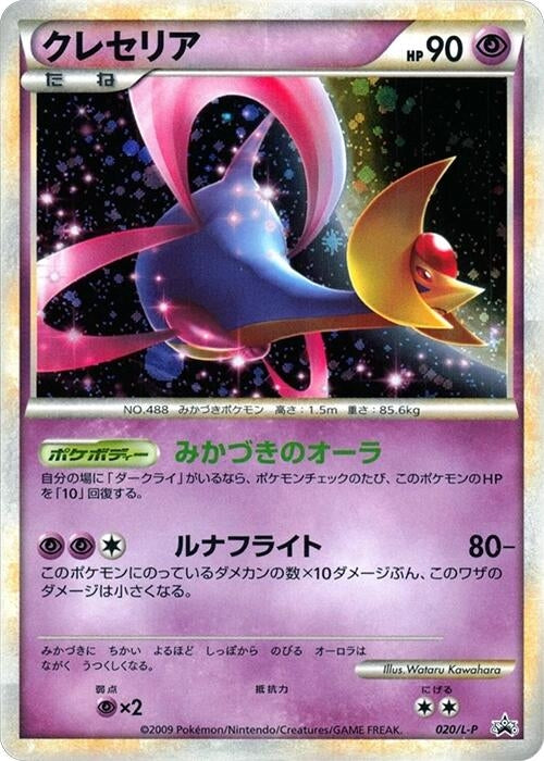 Image for Cresselia (020/L-P) (L-P: Legends Promos) (L-P) - Pokemon Japan
