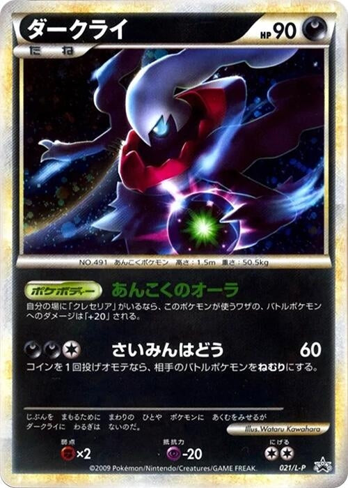 Image for Darkrai (021/L-P) (L-P: Legends Promos) (L-P) - Pokemon Japan