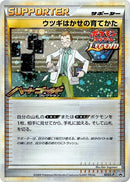 Image for Professor Elm's Training Method (023/L-P) (L-P: Legends Promos) (L-P) - Pokemon Japan