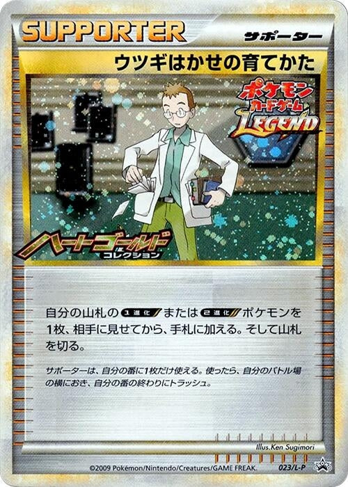 Image for Professor Elm's Training Method (023/L-P) (L-P: Legends Promos) (L-P) - Pokemon Japan