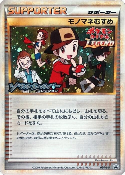 Image for Copycat (024/L-P) (L-P: Legends Promos) (L-P) - Pokemon Japan