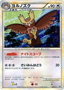 Image for Noctowl (026/L-P) (L-P: Legends Promos) (L-P) - Pokemon Japan