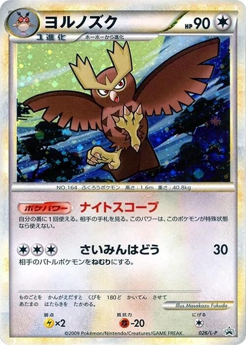 Image for Noctowl (026/L-P) (L-P: Legends Promos) (L-P) - Pokemon Japan