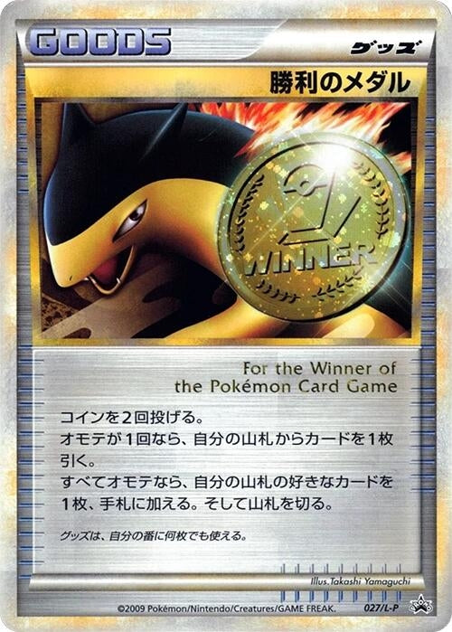 Image for Victory Medal - 027/L-P (027/L-P) (L-P: Legends Promos) (L-P) - Pokemon Japan