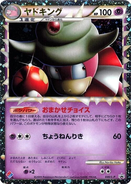 Image for Slowking (030/L-P) (L-P: Legends Promos) (L-P) - Pokemon Japan