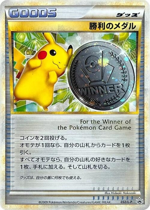 Image for Victory Medal - 032/L-P (032/L-P) (L-P: Legends Promos) (L-P) - Pokemon Japan