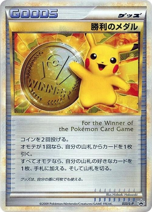 Image for Victory Medal - 033/L-P (033/L-P) (L-P: Legends Promos) (L-P) - Pokemon Japan