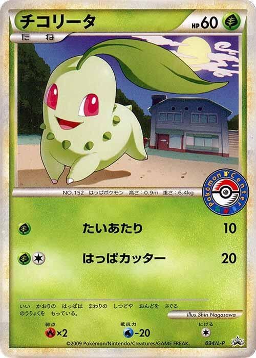 Image for Chikorita - 034/L-P (034/L-P) (L-P: Legends Promos) (L-P) - Pokemon Japan
