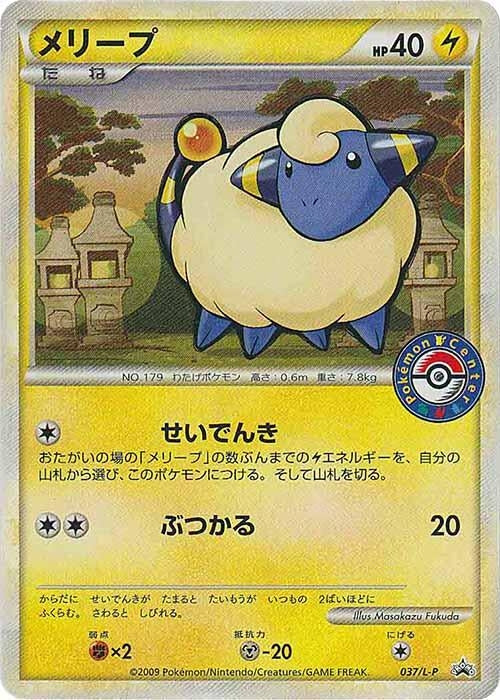 Image for Mareep - 037/L-P (037/L-P) (L-P: Legends Promos) (L-P) - Pokemon Japan