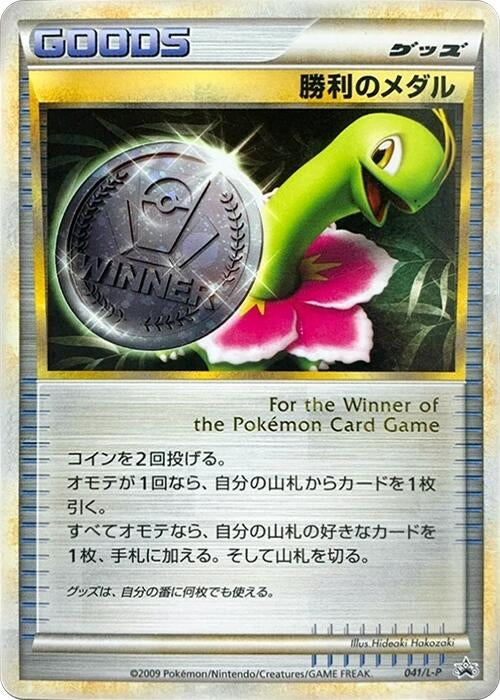 Image for Victory Medal - 041/L-P (041/L-P) (L-P: Legends Promos) (L-P) - Pokemon Japan