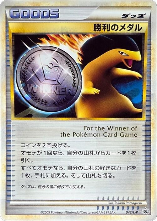 Image for Victory Medal - 042/L-P (042/L-P) (L-P: Legends Promos) (L-P) - Pokemon Japan
