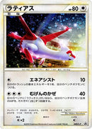 Image for Latias (045/L-P) (L-P: Legends Promos) (L-P) - Pokemon Japan
