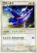 Image for Latios (046/L-P) (L-P: Legends Promos) (L-P) - Pokemon Japan