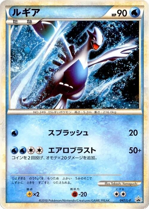 Image for Lugia - 047/L-P (047/L-P) (L-P: Legends Promos) (L-P) - Pokemon Japan