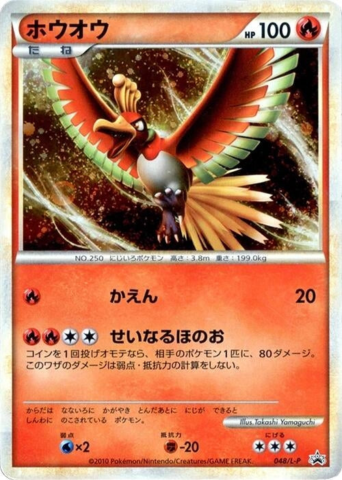 Image for Ho-Oh - 048/L-P (048/L-P) (L-P: Legends Promos) (L-P) - Pokemon Japan