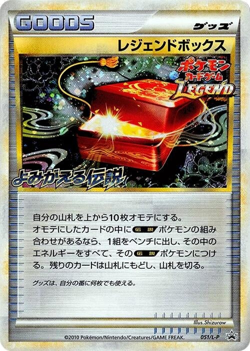Image for Legend Box (051/L-P) (L-P: Legends Promos) (L-P) - Pokemon Japan