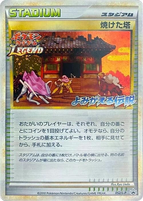 Image for Burned Tower (052/L-P) (L-P: Legends Promos) (L-P) - Pokemon Japan