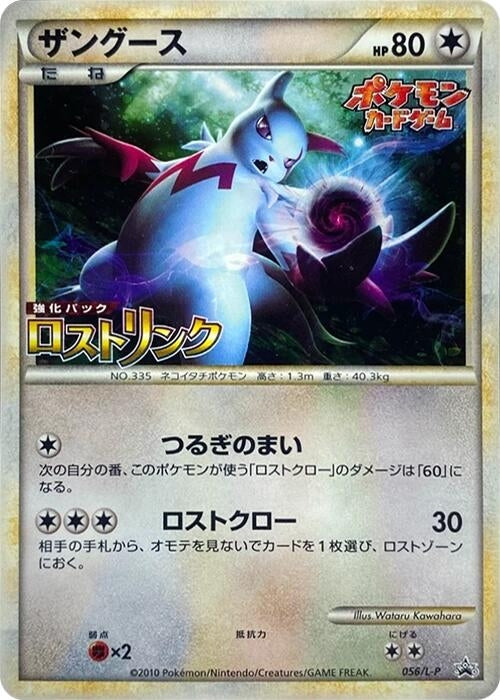 Image for Zangoose (056/L-P) (L-P: Legends Promos) (L-P) - Pokemon Japan