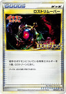 Image for Lost Remover (057/L-P) (L-P: Legends Promos) (L-P) - Pokemon Japan