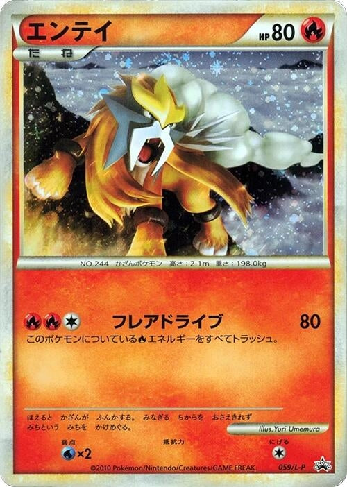 Image for Entei - 059/L-P (059/L-P) (L-P: Legends Promos) (L-P) - Pokemon Japan
