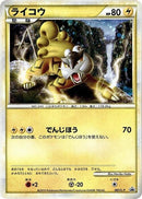 Image for Raikou - 061/L-P (061/L-P) (L-P: Legends Promos) (L-P) - Pokemon Japan