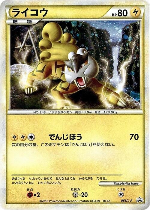 Image for Raikou - 061/L-P (061/L-P) (L-P: Legends Promos) (L-P) - Pokemon Japan