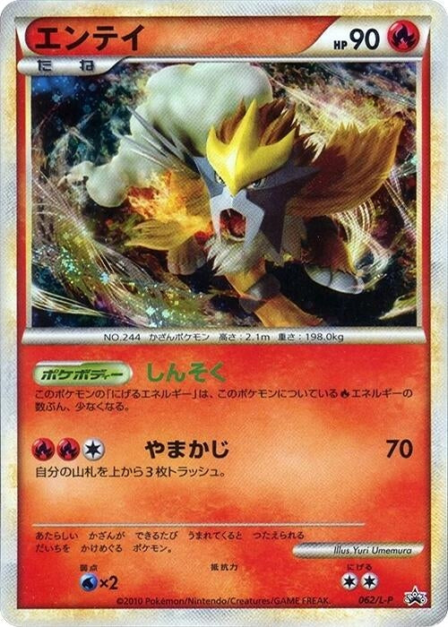 Image for Entei - 062/L-P (062/L-P) (L-P: Legends Promos) (L-P) - Pokemon Japan