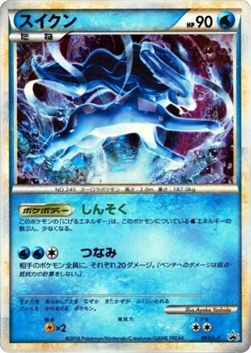 Image for Suicune - 063/L-P (063/L-P) (L-P: Legends Promos) (L-P) - Pokemon Japan