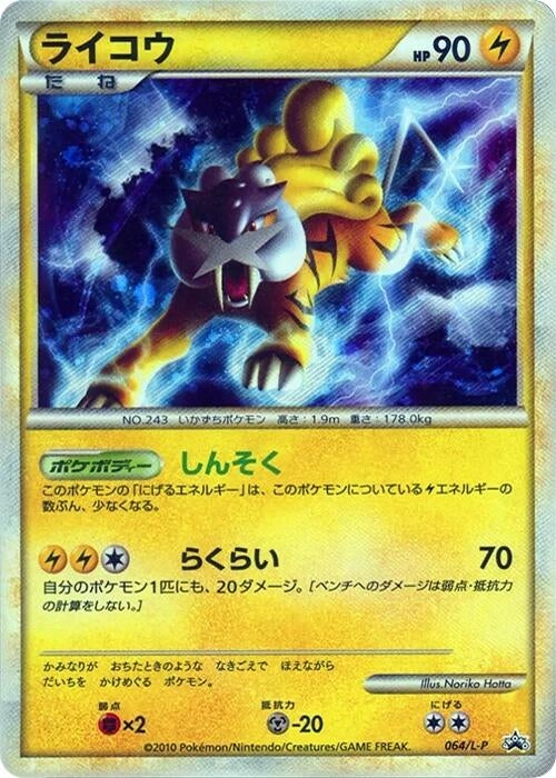 Image for Raikou - 064/L-P (064/L-P) (L-P: Legends Promos) (L-P) - Pokemon Japan