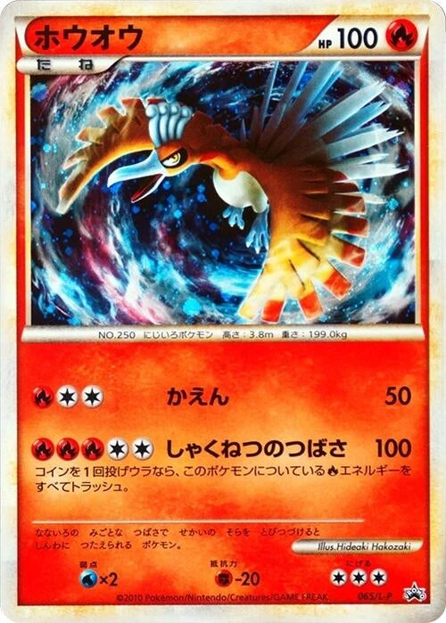 Image for Ho-Oh - 065/L-P (065/L-P) (L-P: Legends Promos) (L-P) - Pokemon Japan